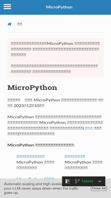 micropython-docs-ja.readthedocs.io