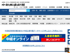 'chukei-news.co.jp' screenshot