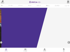 'oita-journey.com' screenshot