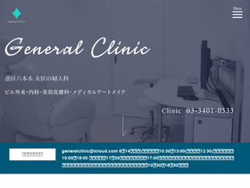 'general-clinic.tokyo' screenshot