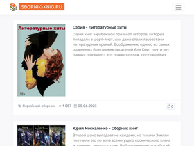 'sbornik-knig.ru' screenshot