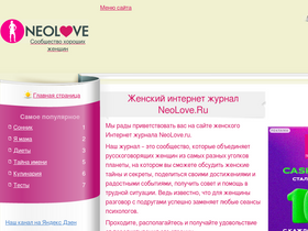 'neolove.ru' screenshot