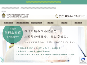 'luxia-ginza.com' screenshot