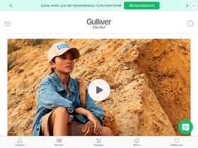 'gulliver.ru' screenshot