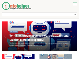 infohelper.ru