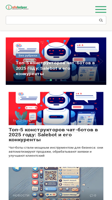 infohelper.ru
