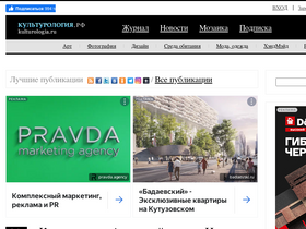 'kulturologia.ru' screenshot