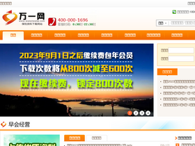'wanyiwang.com' screenshot