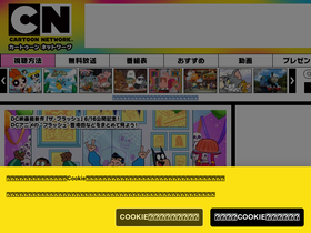 'cartoonnetwork.jp' screenshot