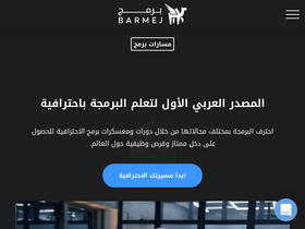 'barmej.com' screenshot