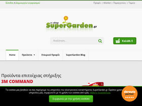 supergarden.gr