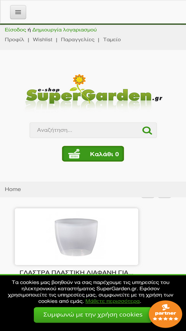 supergarden.gr