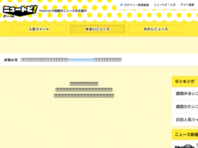 'newstopics.jp' screenshot