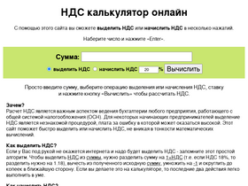 'ndscalc.ru' screenshot