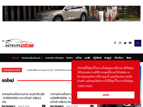 'autolifethailand.tv' screenshot