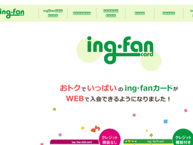 ingfan.jp