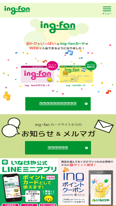 ingfan.jp