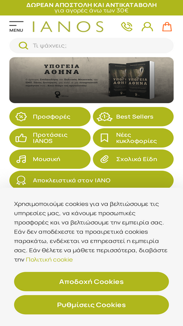 ianos.gr