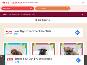 'petstation.jp' screenshot