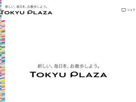 'tokyu-plaza.com' screenshot