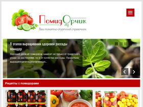 'pomidorchik.com' screenshot