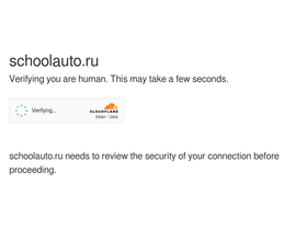 schoolauto.ru
