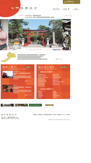 jinja-fukui.jp