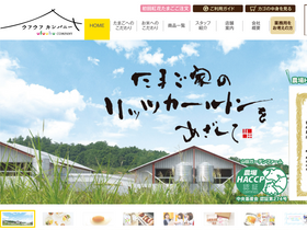 'yamada-egg.com' screenshot