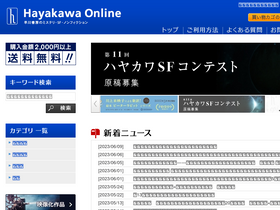 'hayakawa-online.co.jp' screenshot