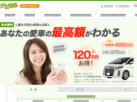 'navikuru.jp' screenshot