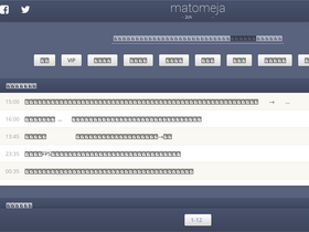 'matomeja.jp' screenshot