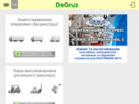 'degruz.ua' screenshot