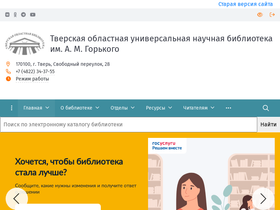 'corbis.tverlib.ru' screenshot