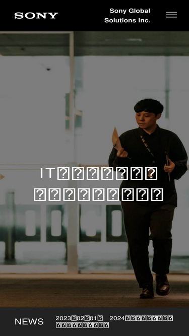 sonyglobalsolutions.jp