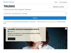 'trudko.ru' screenshot