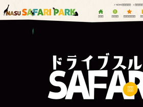 'nasusafari.com' screenshot
