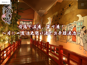 'taikounoyu.com' screenshot