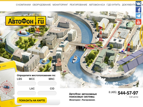 'autofon.ru' screenshot