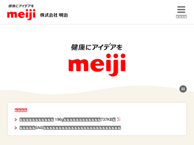 'meiji.co.jp' screenshot