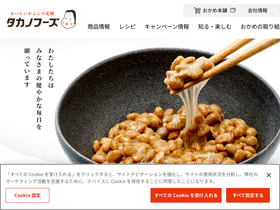 'takanofoods.co.jp' screenshot