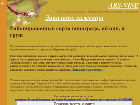 ars-vine.ru
