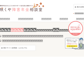 'sakuya-shougainenkin.com' screenshot