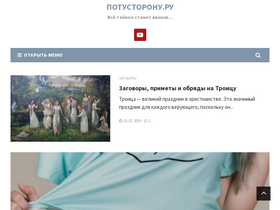 'potystorony.ru' screenshot
