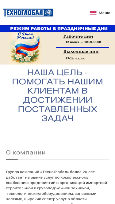 technoglobal.ru