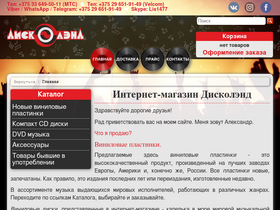 discoland.by