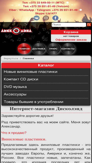 discoland.by