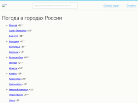 'global-weather.ru' screenshot