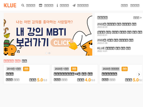 'klue.kr' screenshot