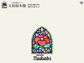 gotohtsubakihonpo.net