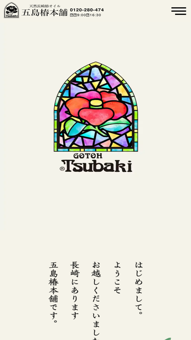 gotohtsubakihonpo.net